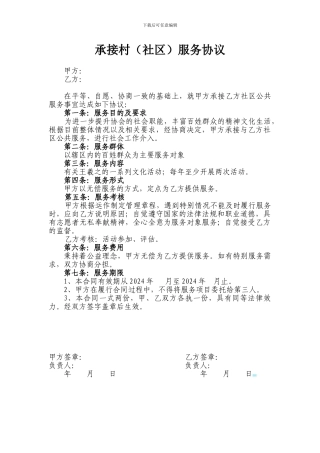 社会组织服务购买协议—