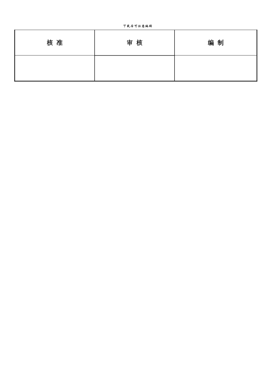 社会责任管理手册_第2页