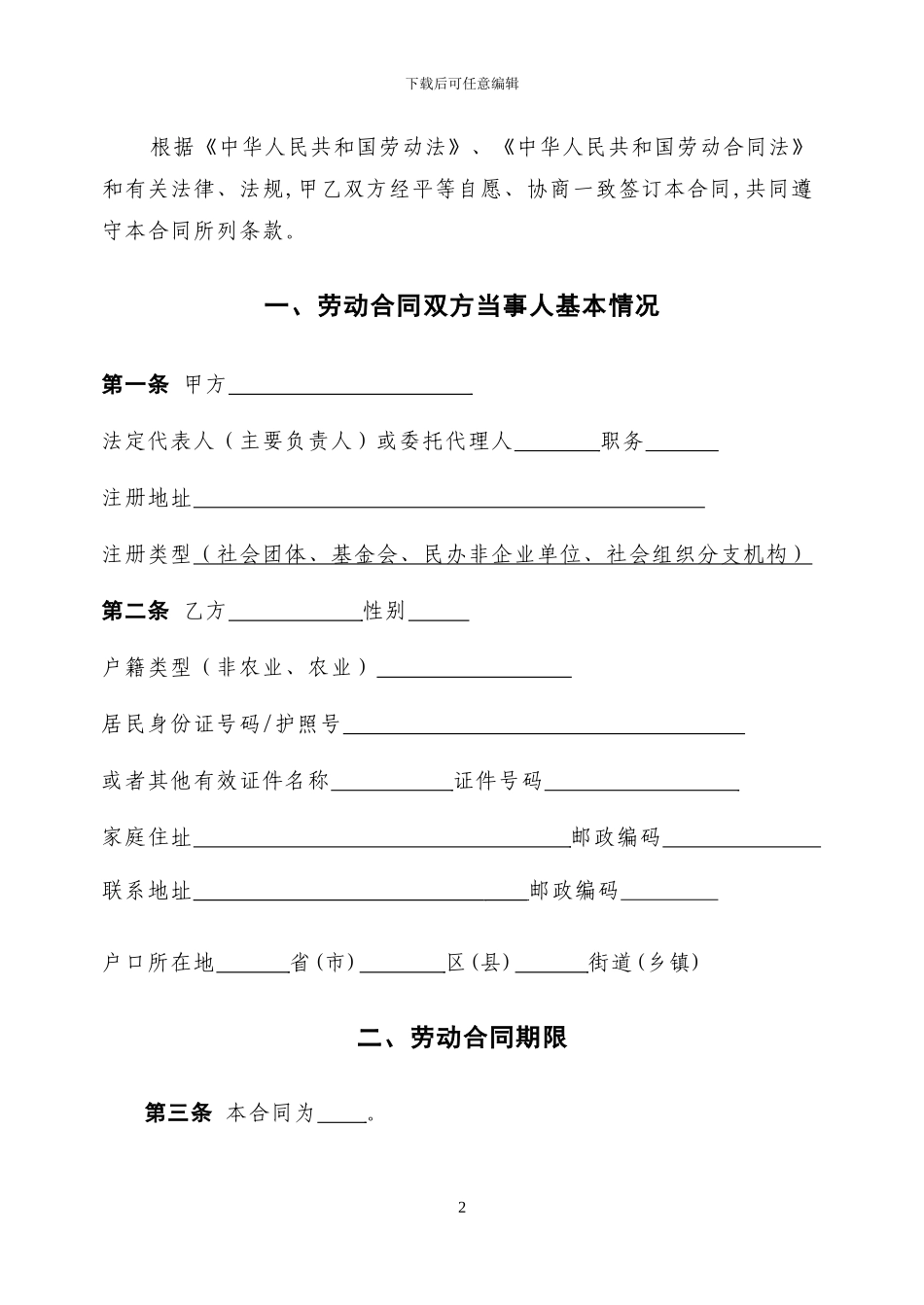 社会组织劳动合同范本_第2页