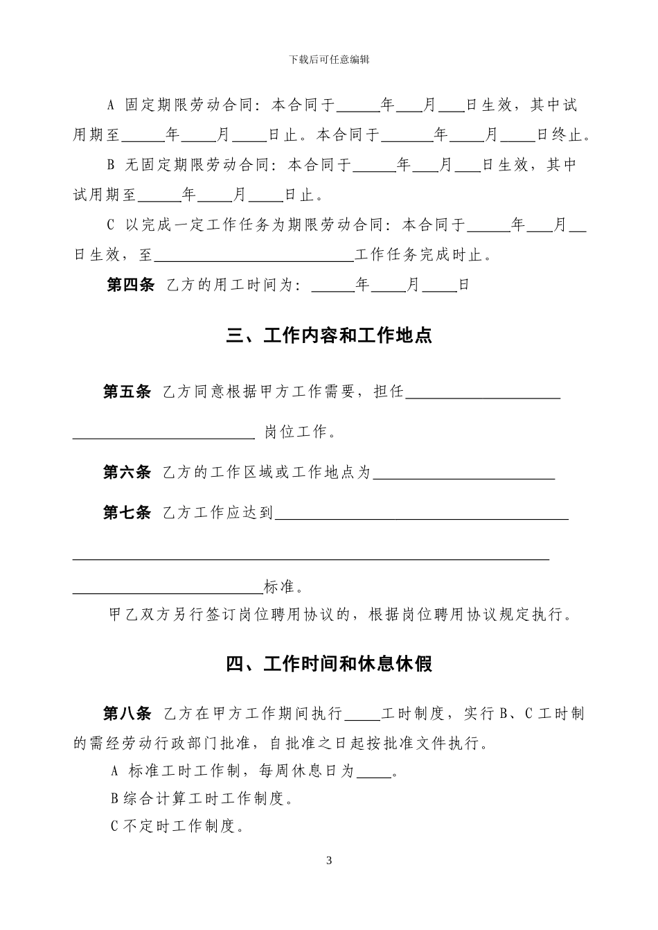 社会组织劳动合同范本_第3页