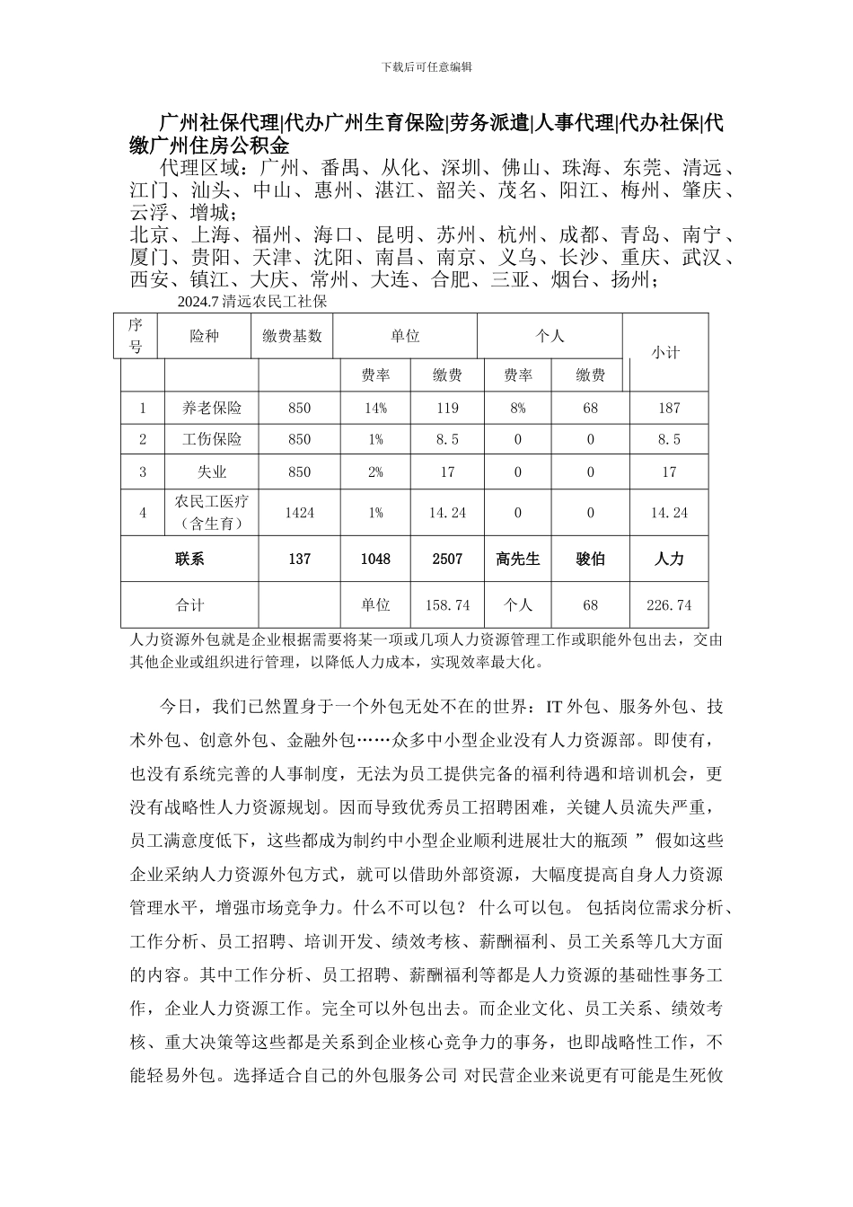 社保代理-各地社保代理-代签劳动合同-代办社保-社保代缴_第1页