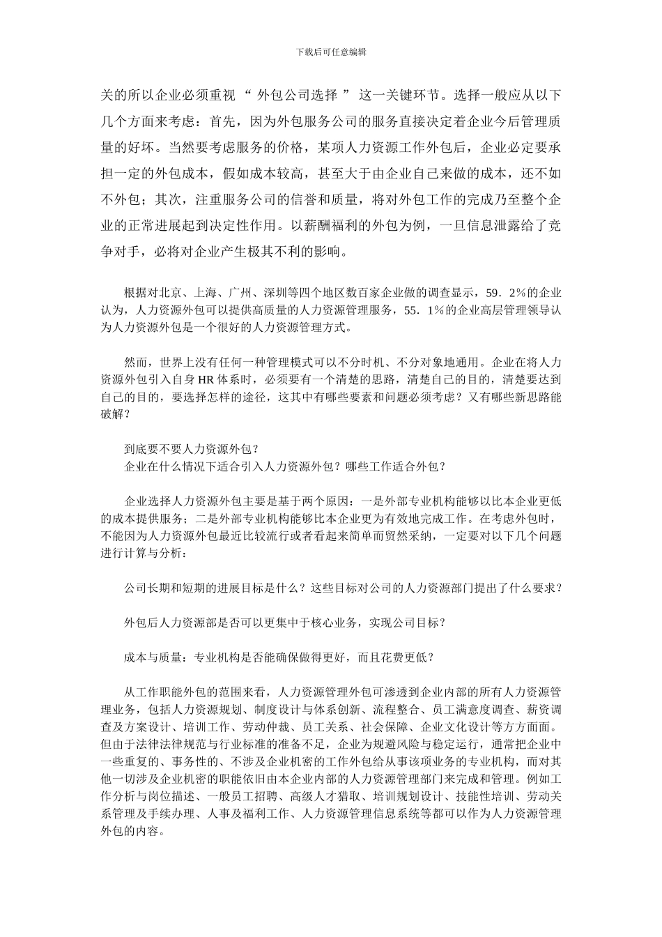 社保代理-各地社保代理-代签劳动合同-代办社保-社保代缴_第2页