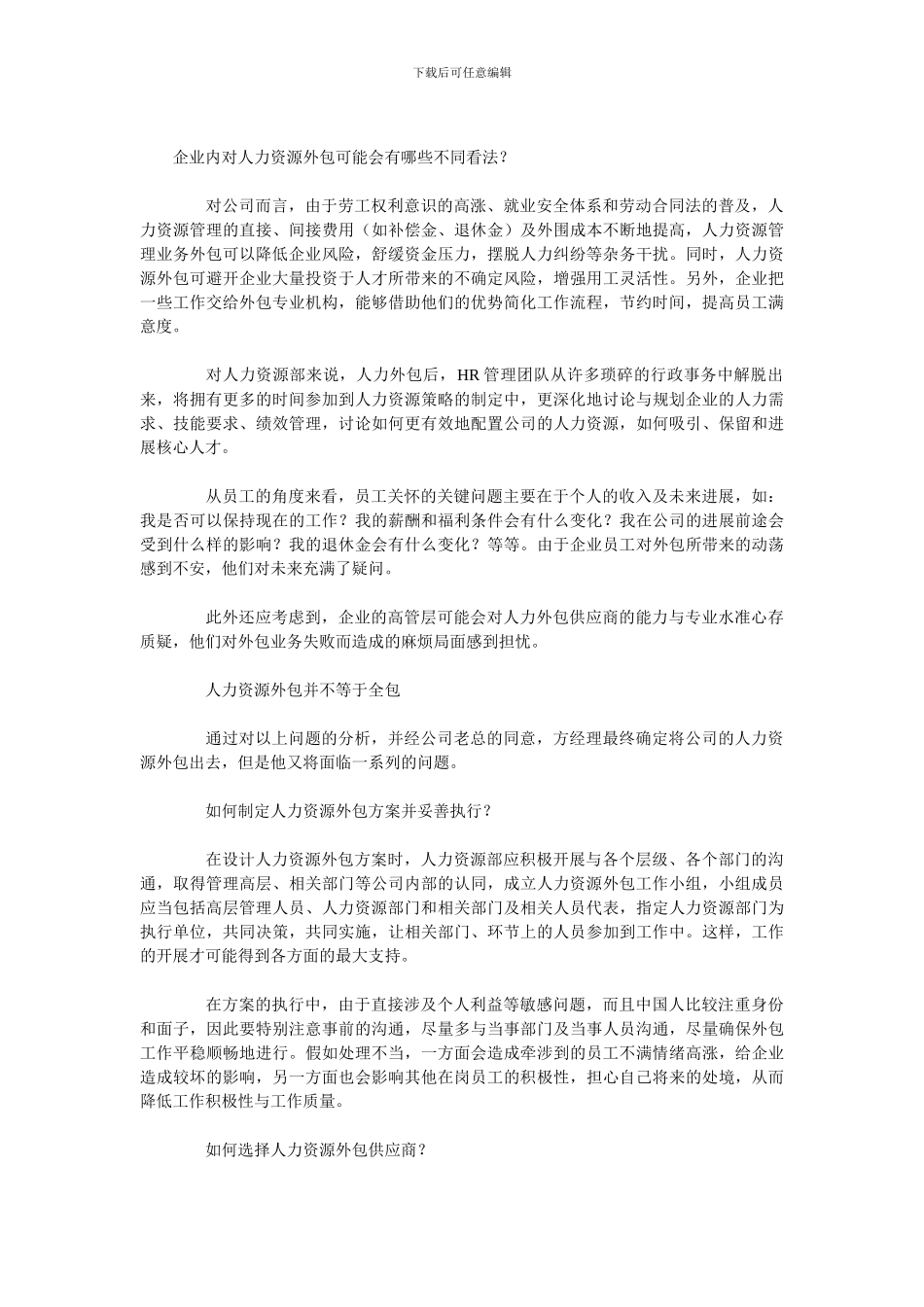 社保代理-各地社保代理-代签劳动合同-代办社保-社保代缴_第3页