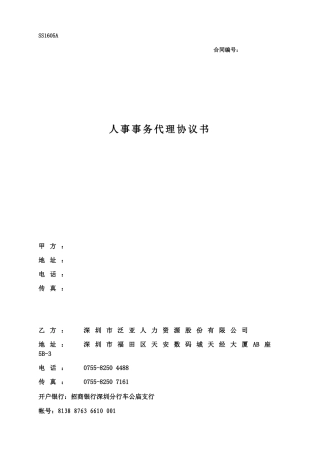 社保代理协议范本