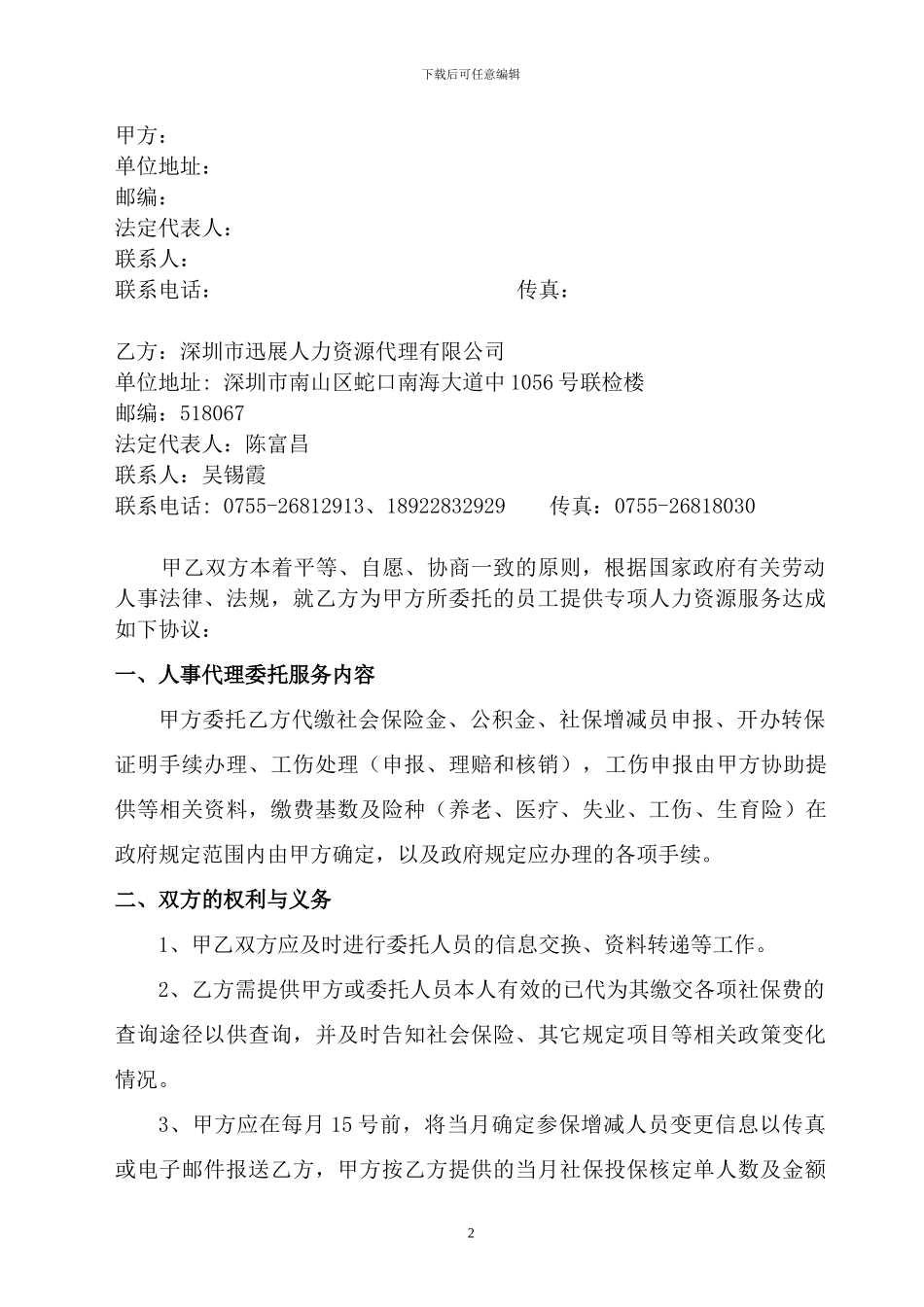 社保代理协议异地2024_第2页