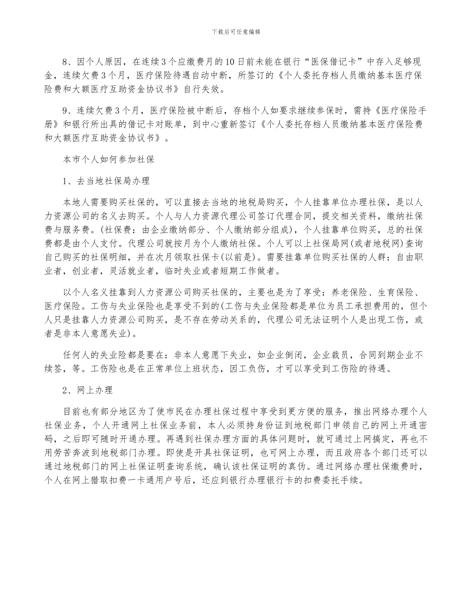 社保卡如何办理呢？_第2页