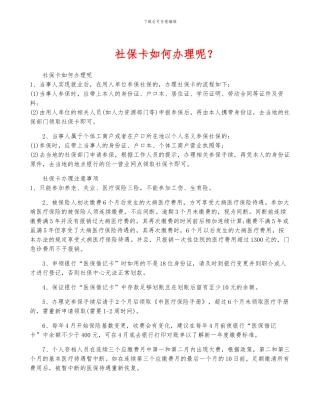 社保卡如何办理呢？