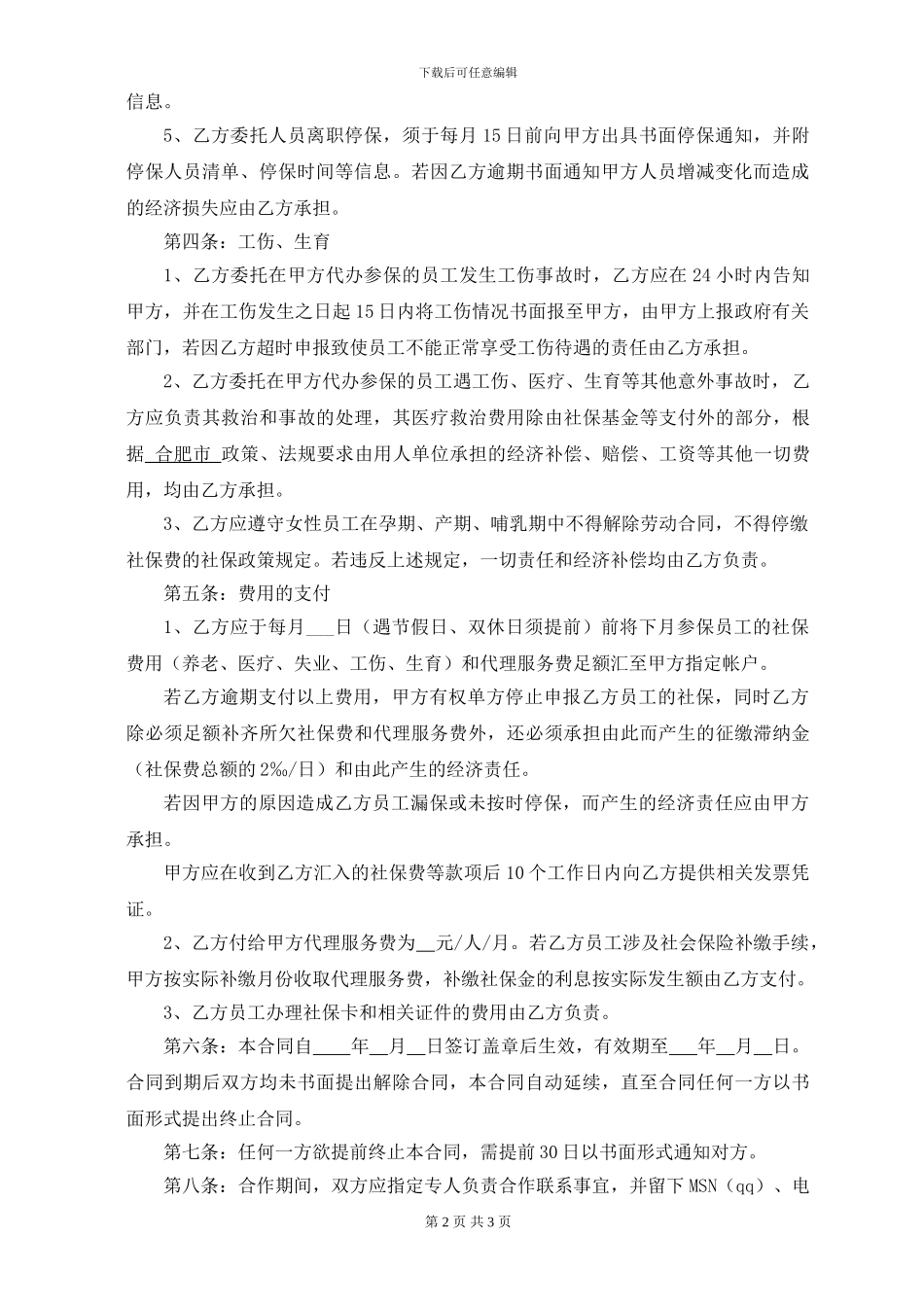 社保代理服务合同_第2页