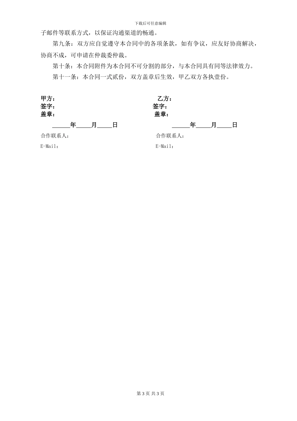 社保代理服务合同_第3页