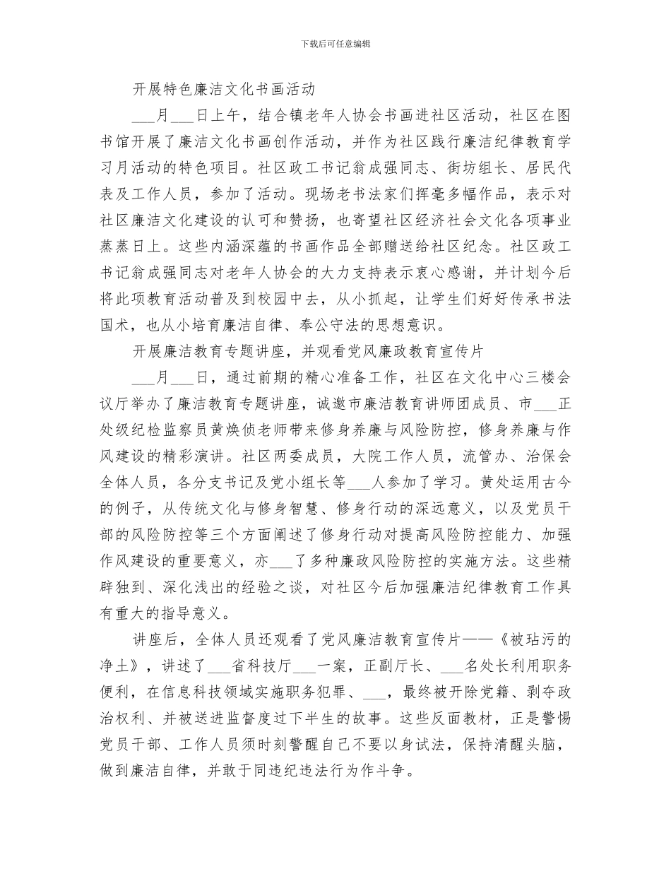 社区2024年廉洁纪律教育学习月活动总结_第2页