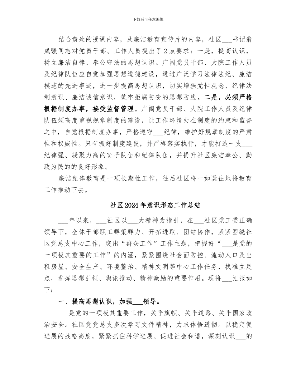 社区2024年廉洁纪律教育学习月活动总结_第3页