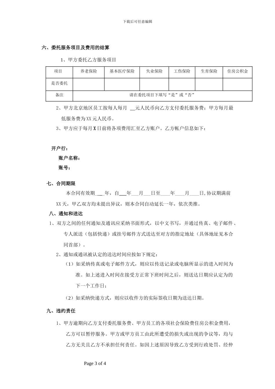 社保委托合同_第3页