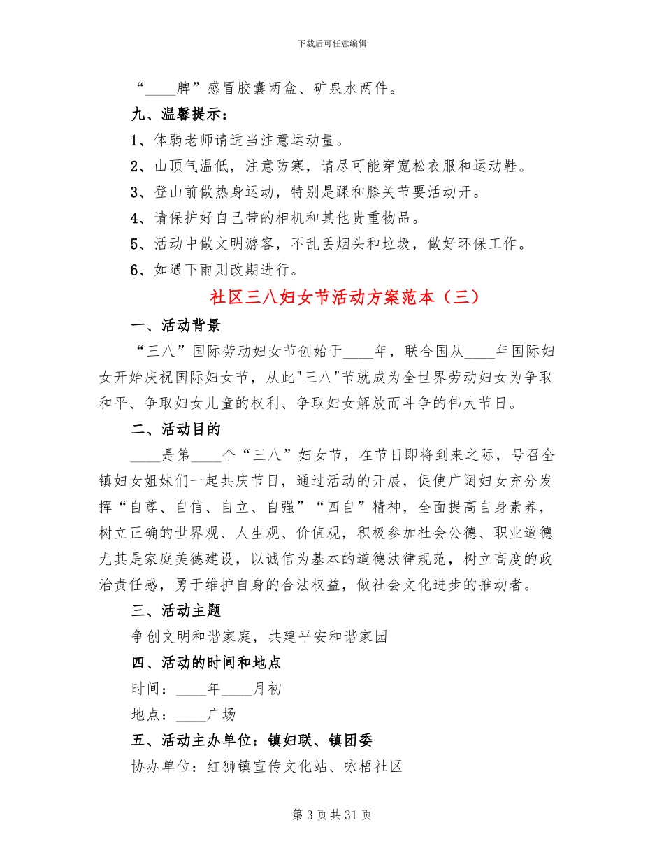 社区三八妇女节活动方案范本(15篇)_第3页