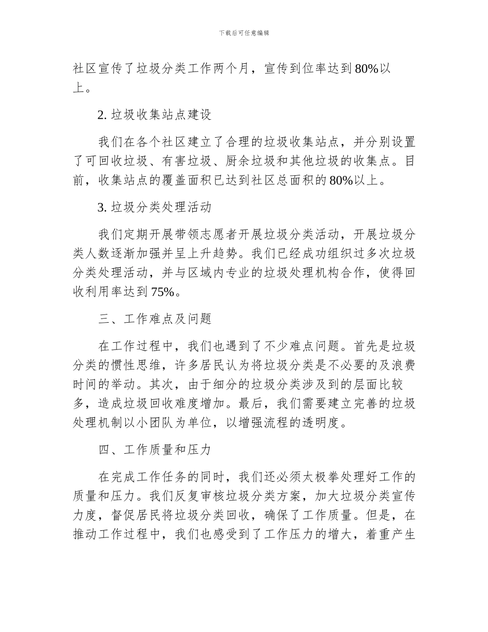 社区垃圾分类工作总结_第2页