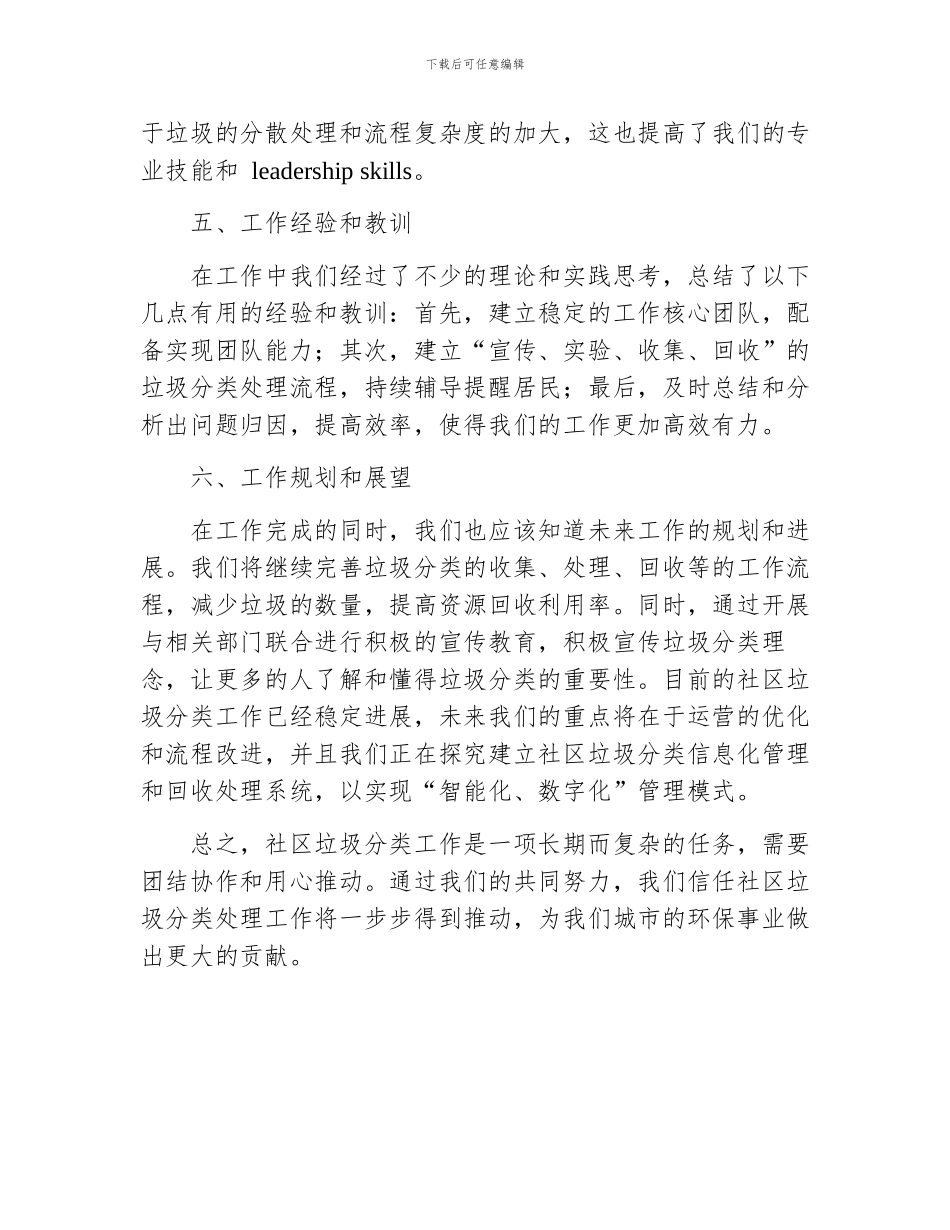 社区垃圾分类工作总结_第3页