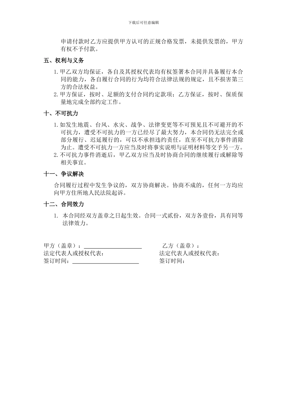 礼品采购合同样本_第2页