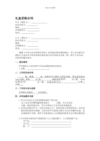 礼品采购合同样本