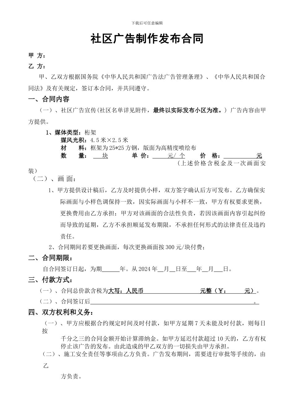 社区广告合同301_第1页