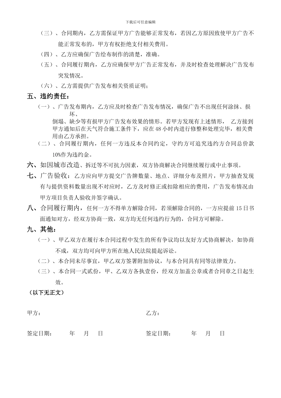 社区广告合同301_第2页