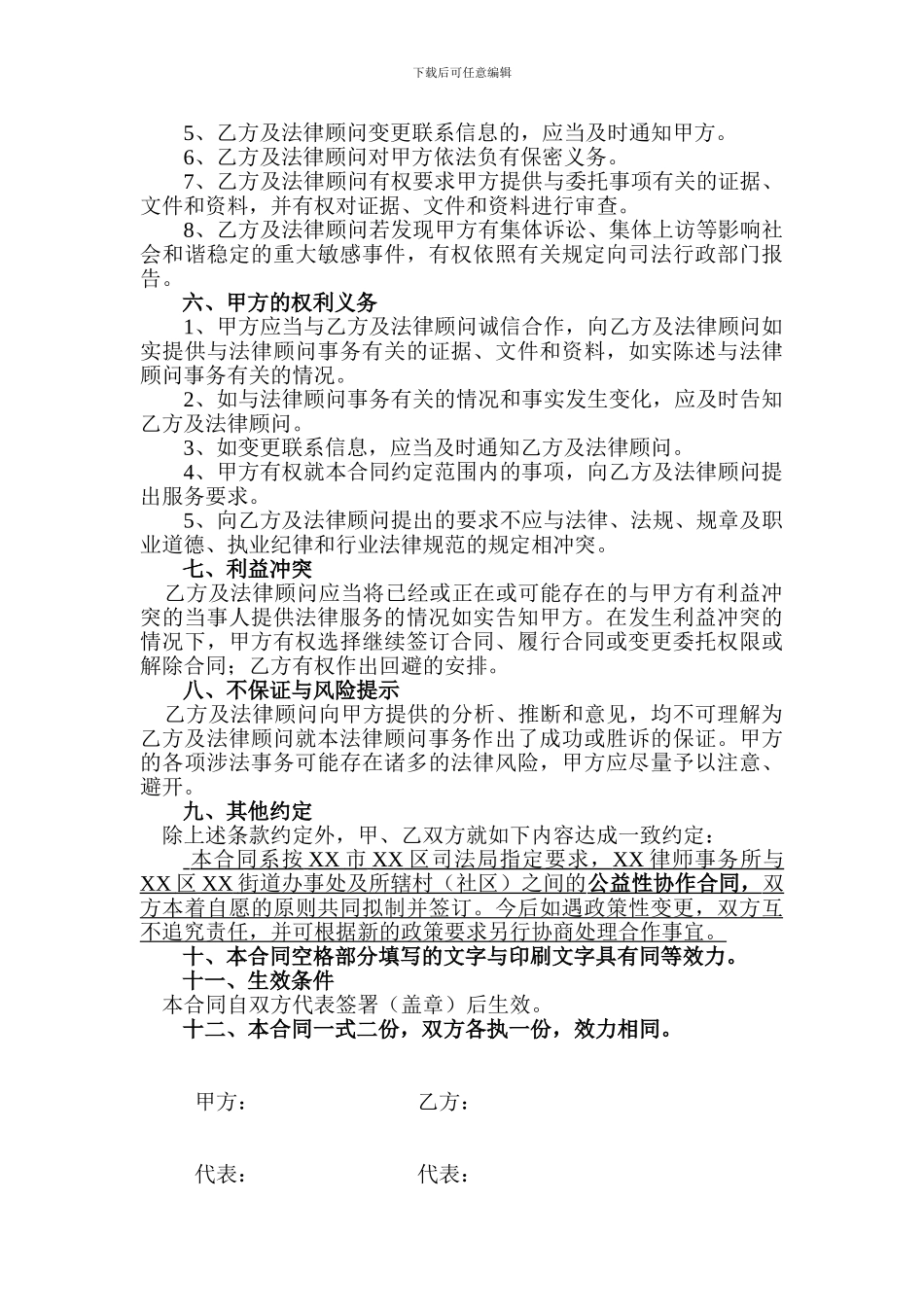 社区常年法律顾问合同_第2页