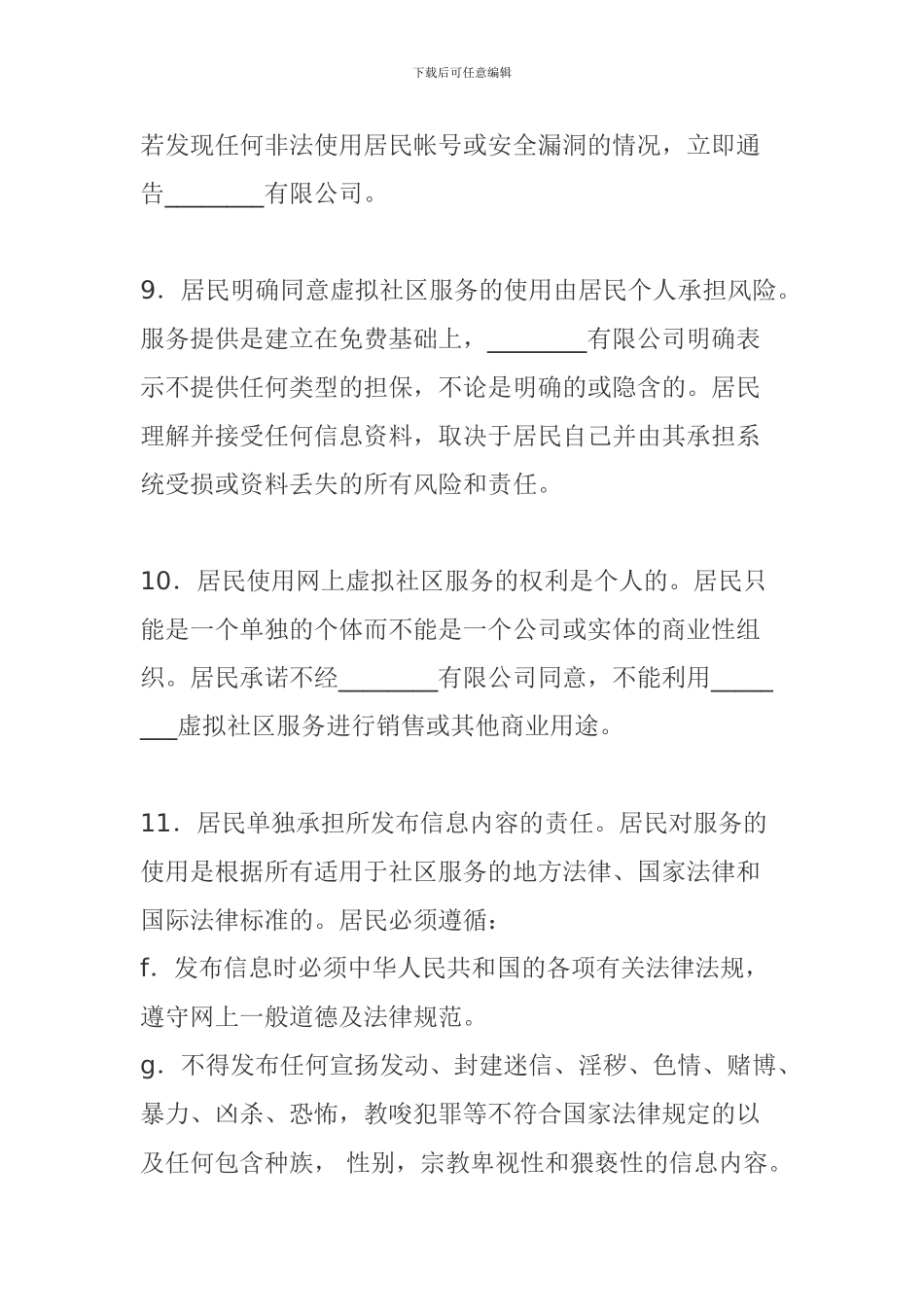 社区服务协议书_第3页