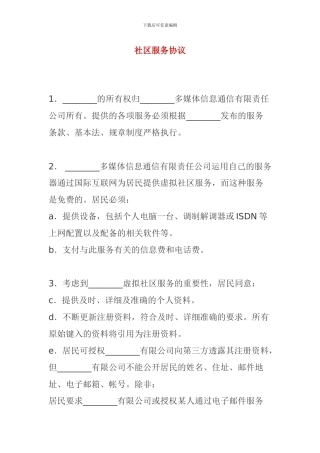 社区服务协议书