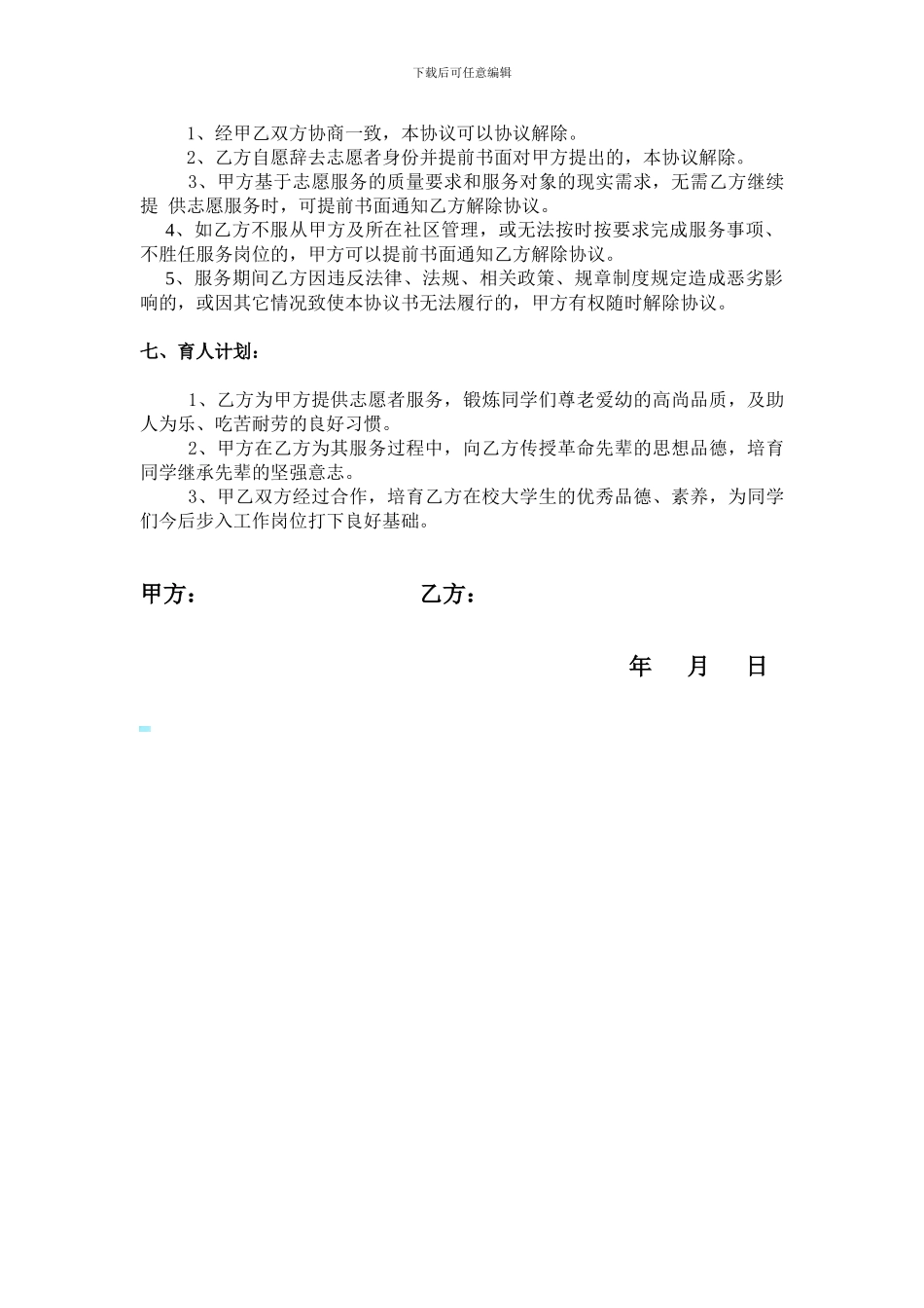 社区志愿者服务协议书_第2页