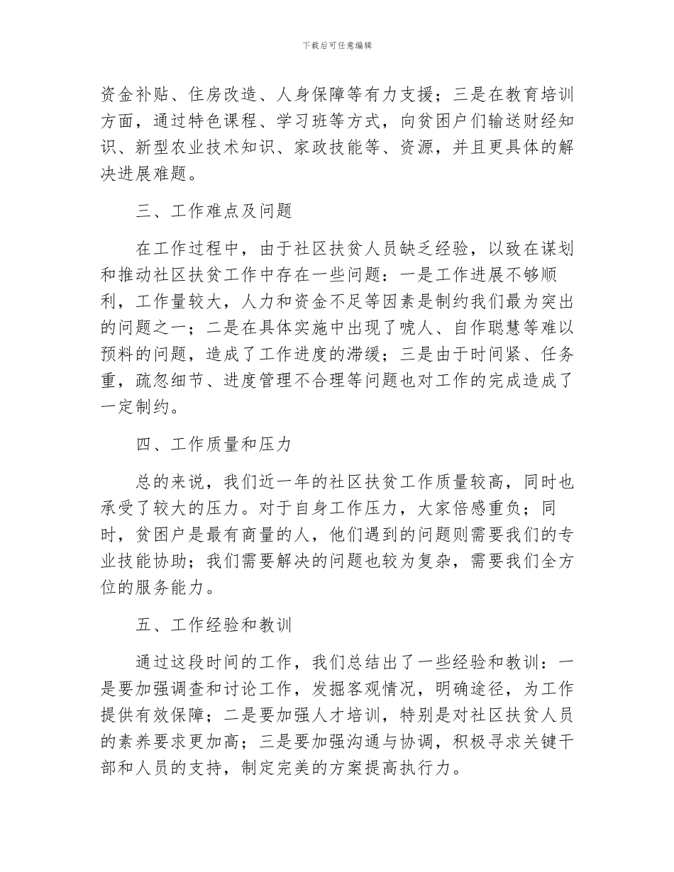 社区扶贫工作总结范本_第2页