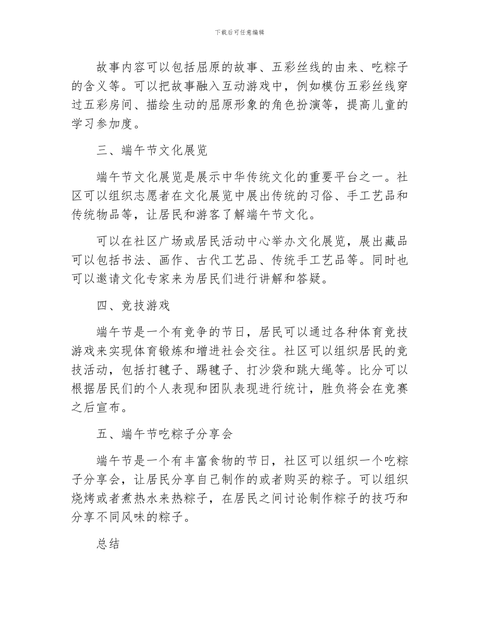 社区端午节活动方案范文_第2页