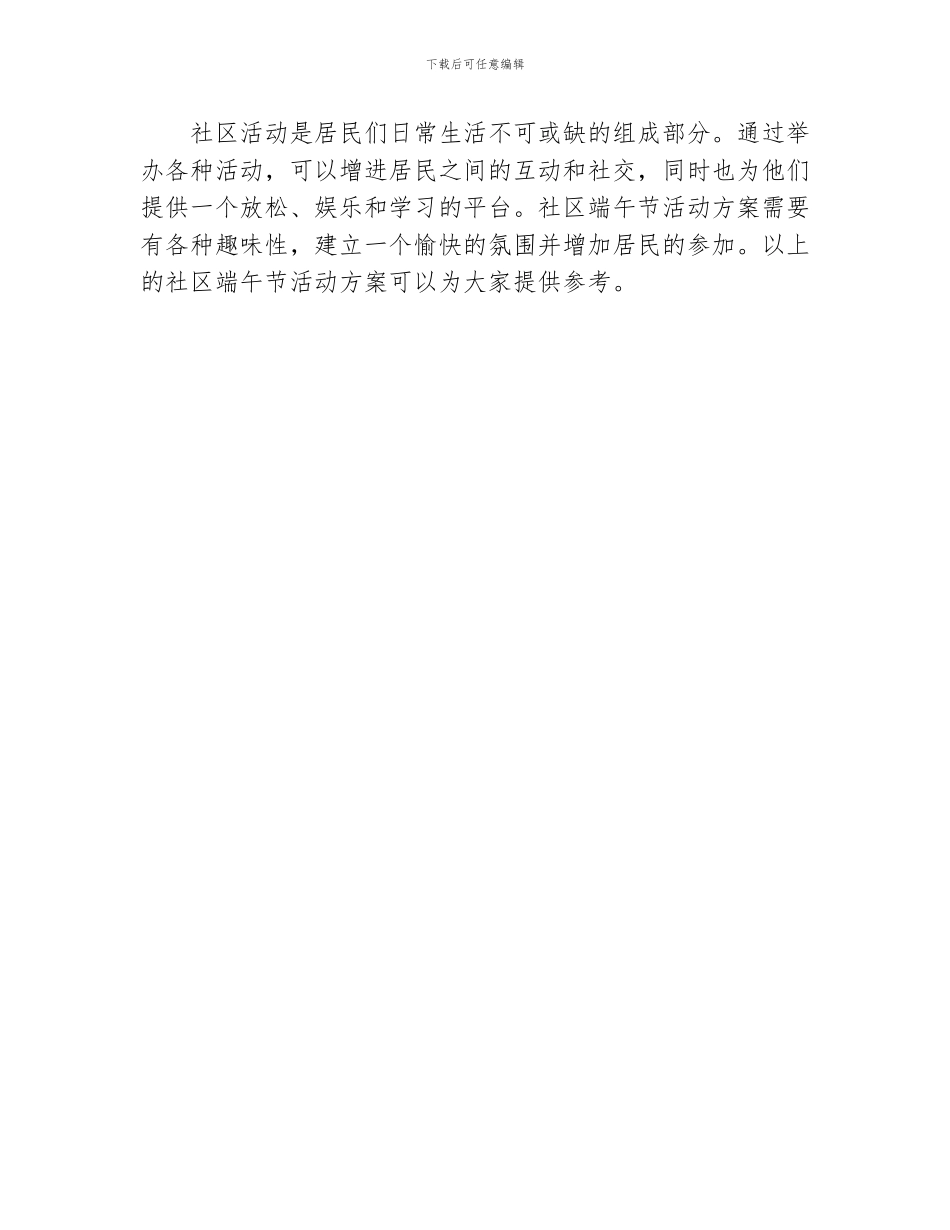 社区端午节活动方案范文_第3页