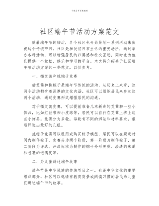 社区端午节活动方案范文