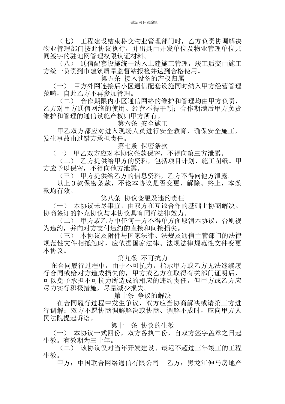 社区经营合作协议_第2页