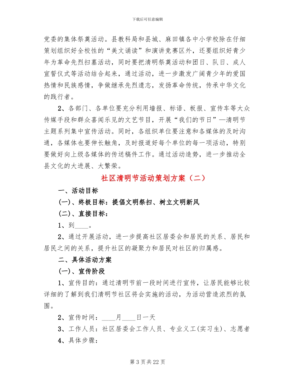 社区清明节活动策划方案_第3页