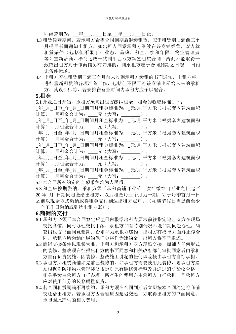社区租赁合同标准版本_第3页