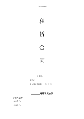 社区租赁合同标准版本