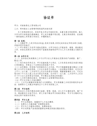 社团合作协议