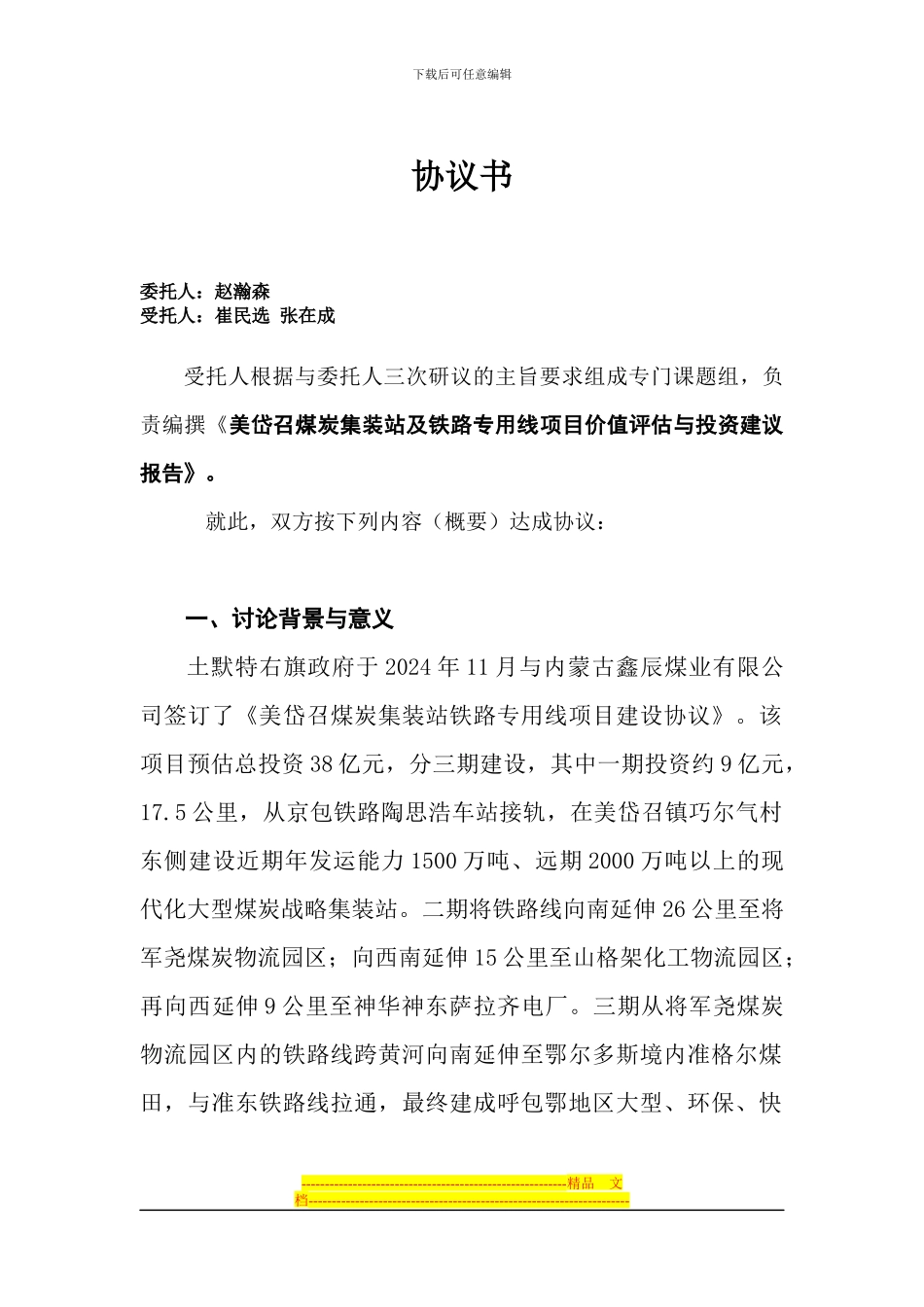 社科院报告协议书_第1页