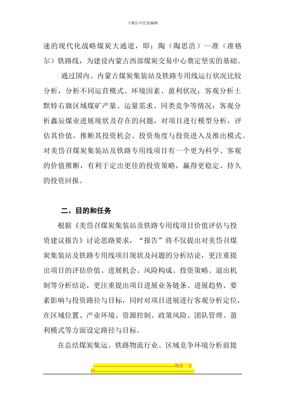 社科院报告协议书_第2页