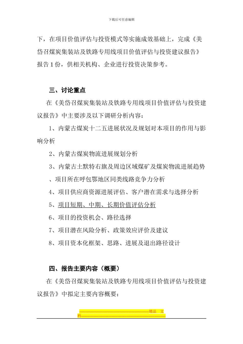 社科院报告协议书_第3页