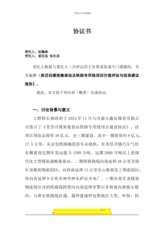 社科院报告协议书