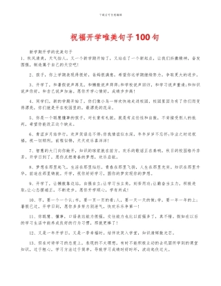 祝福开学唯美句子100句