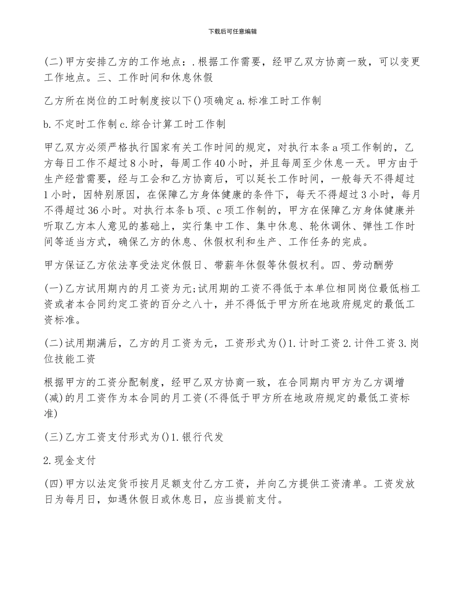 社保局劳动合同范本5篇_第2页