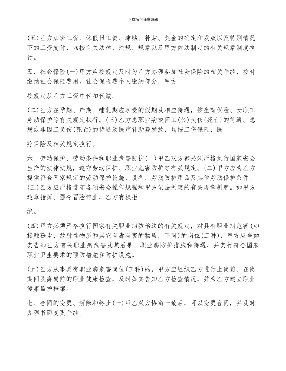 社保局劳动合同范本5篇_第3页