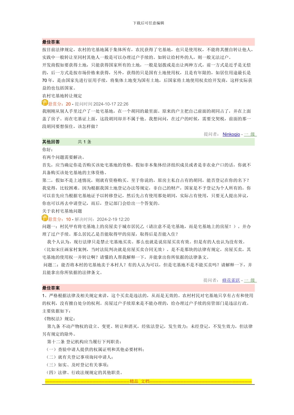 祖宅土地转让协议书_第2页