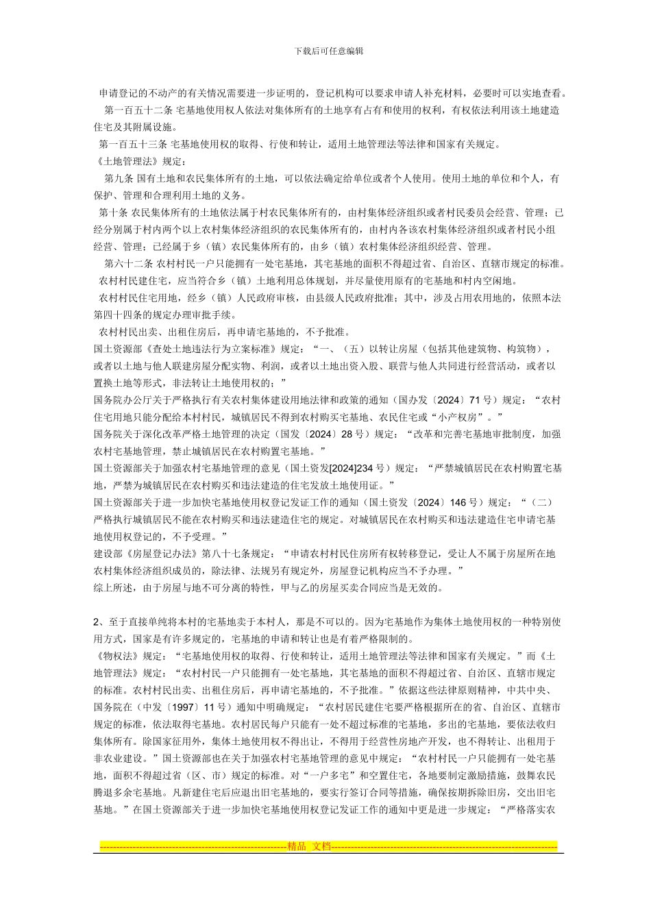 祖宅土地转让协议书_第3页