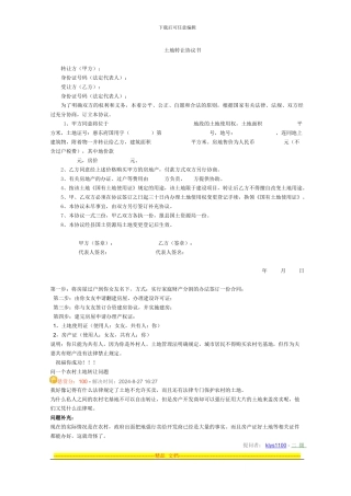 祖宅土地转让协议书