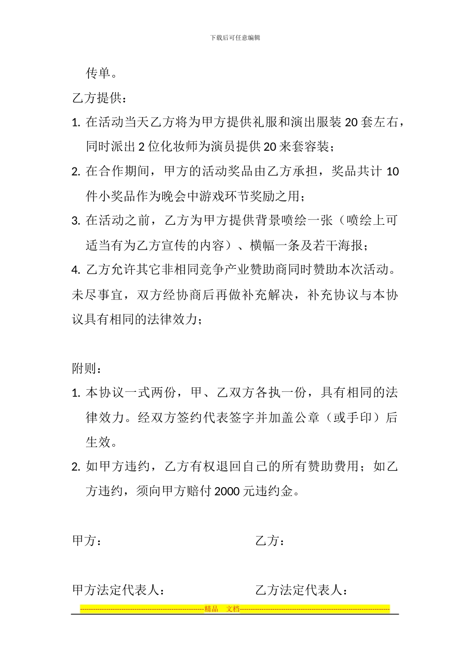 社联外联赞助合作协议_第2页