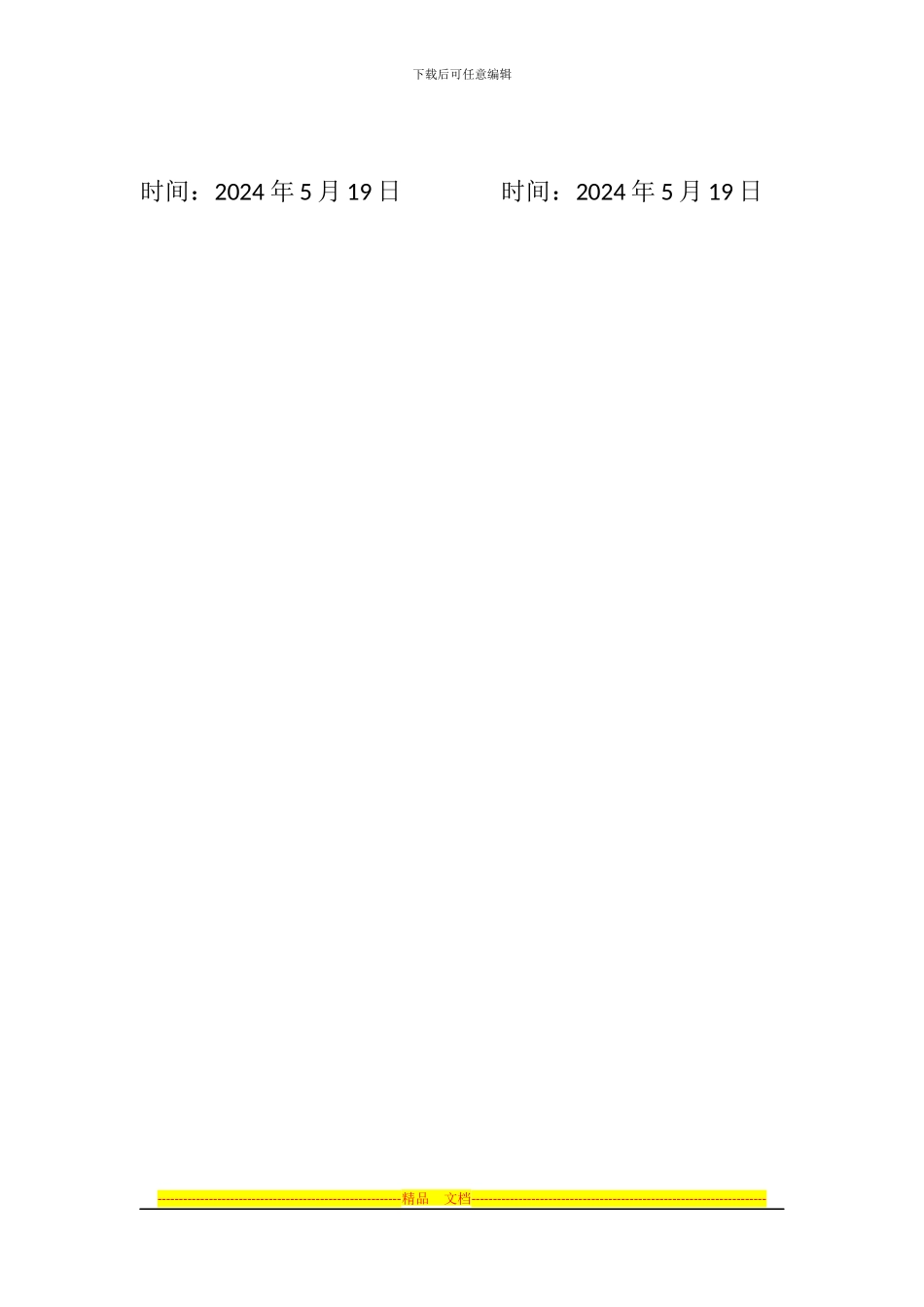 社联外联赞助合作协议_第3页