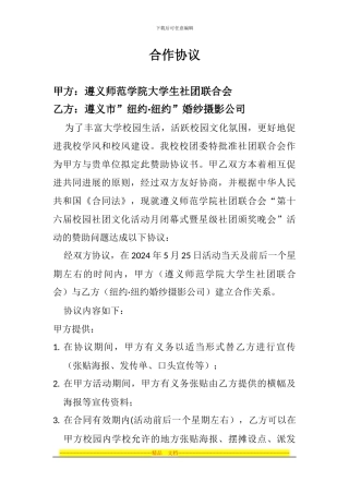 社联外联赞助合作协议