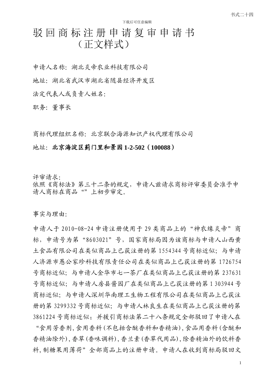 神农缘复审正文_第1页